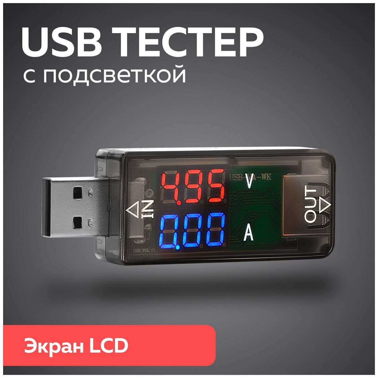 USB-тестер измерения тока напряжения