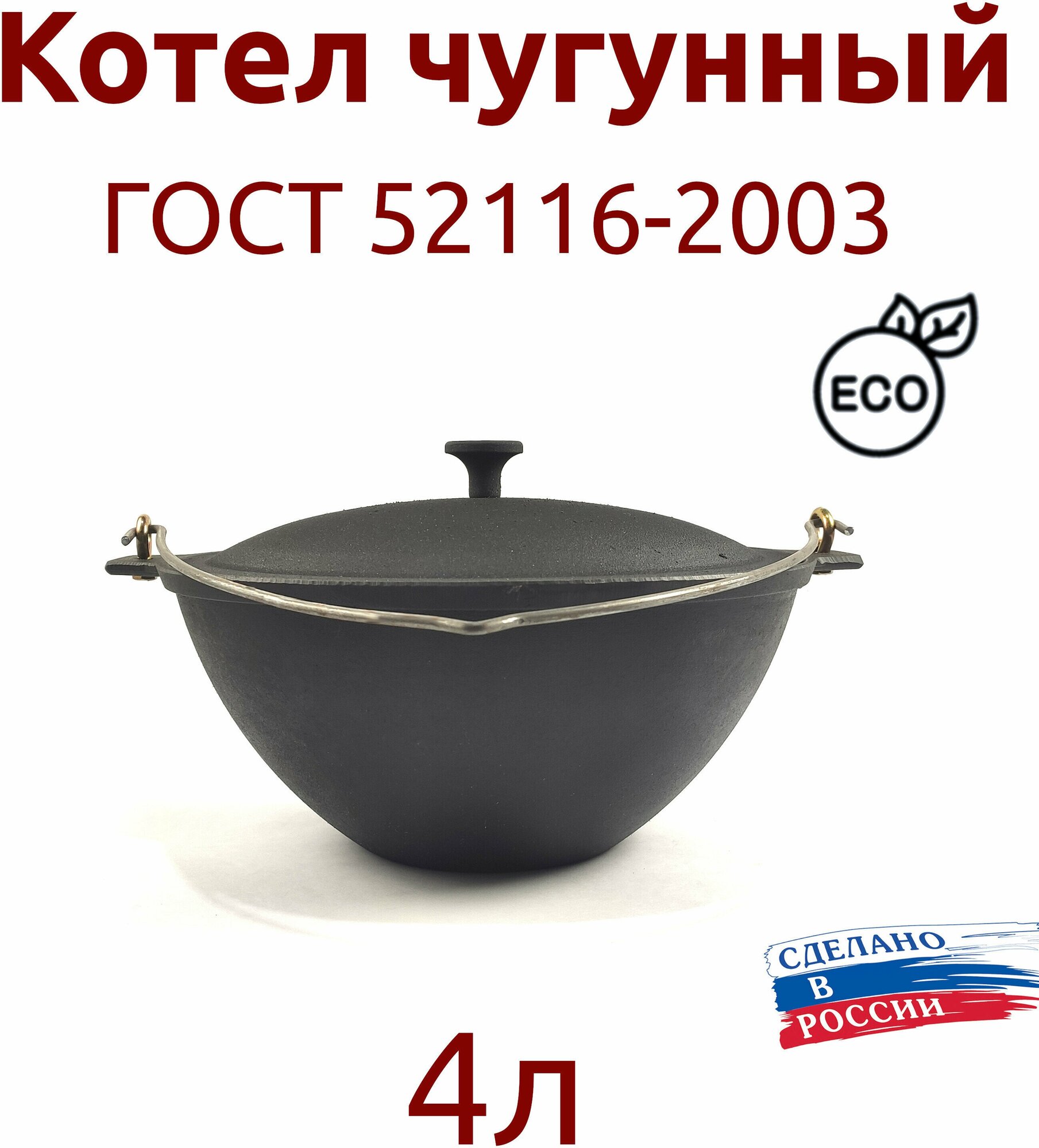 Казан чугун 40л с кр. с дужк. Камская посуда (5)