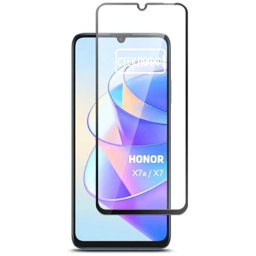 Защитное стекло для HONOR X7a и HONOR X7 c полным покрытием, серия Стеклофф Base