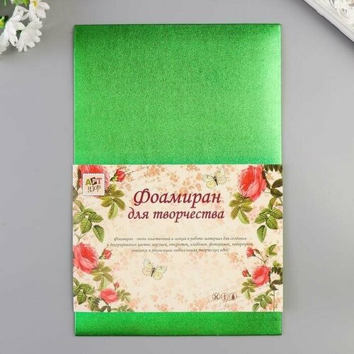 Фоамиран металлизированный Зелёный 2 мм формат А4 набор 5 листов 800₽