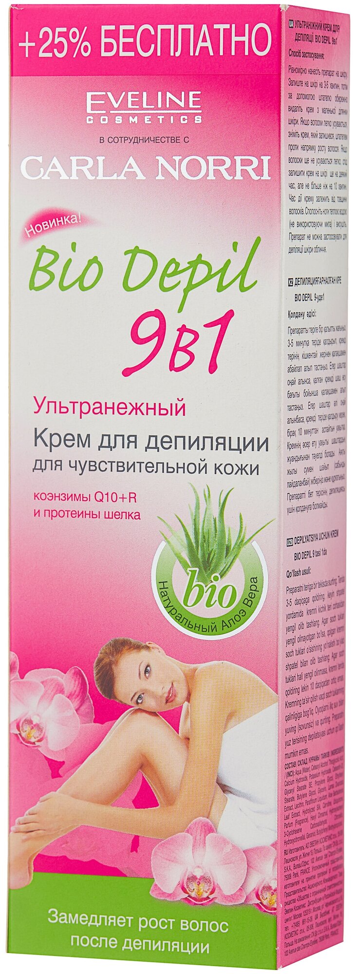 Eveline Cosmetics Bio depil Крем для депиляции 9в1 ультранежный