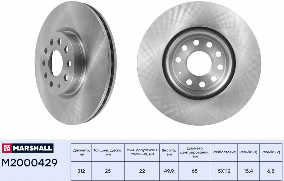 Диск тормозной передний MARSHALL M2000429