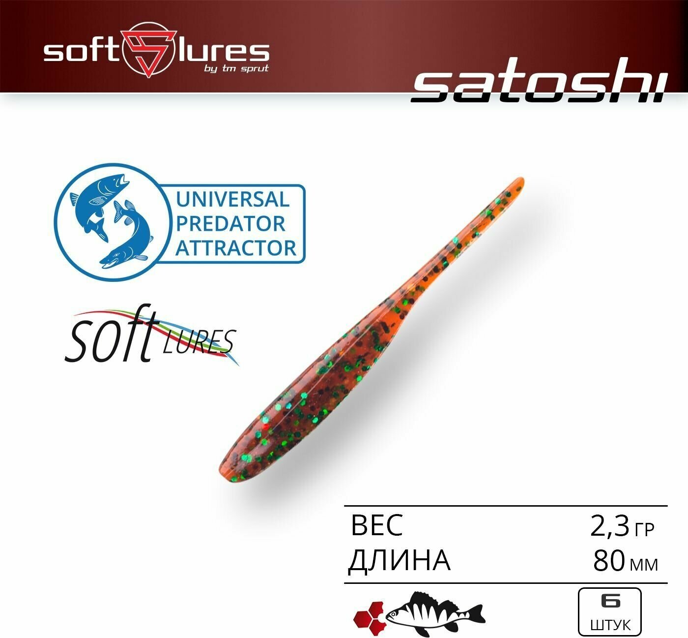 Приманка силиконовая слаг / Sprut Satoshi 80 (80mm/2,3g/MOGRS) Упаковка: 6 штук