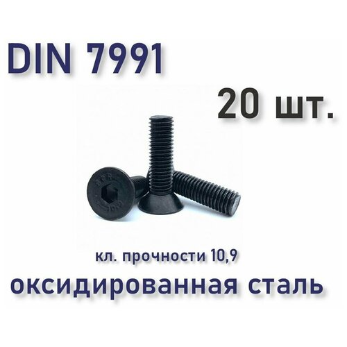Винт DIN 7991 / ISO 10642 с потайной головкой М4х35, чёрный, под шестигранник, 20 шт.