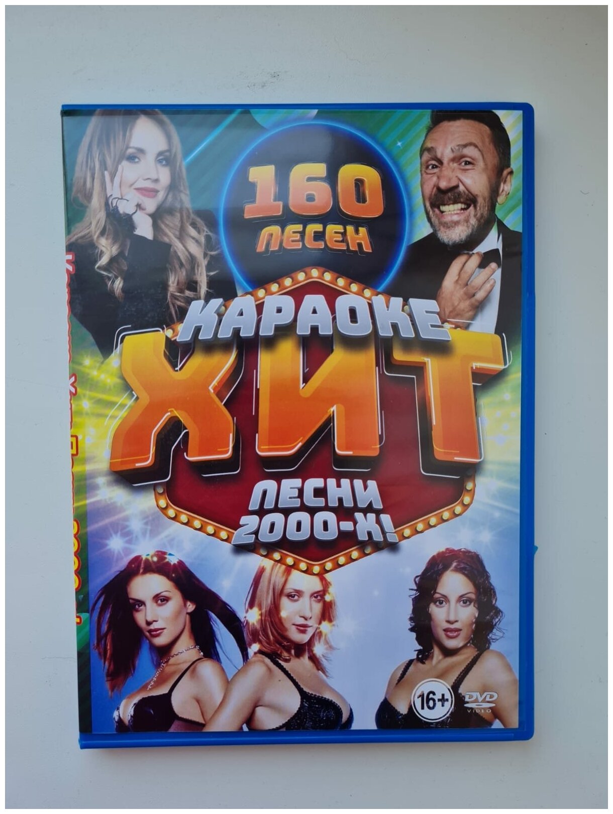 Караоке Хит "Песни 2000-х" 160 песен DVD (16+)