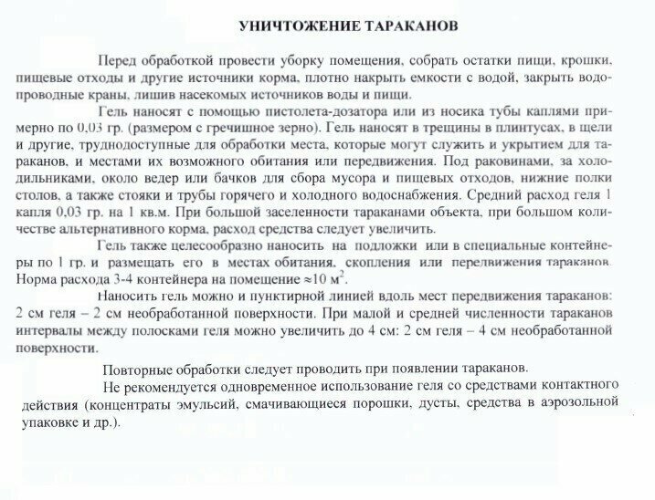 Арбалет Окси профессиональный гель от тараканов 30 мл шприц-картридж, 1 шт. - фотография № 3