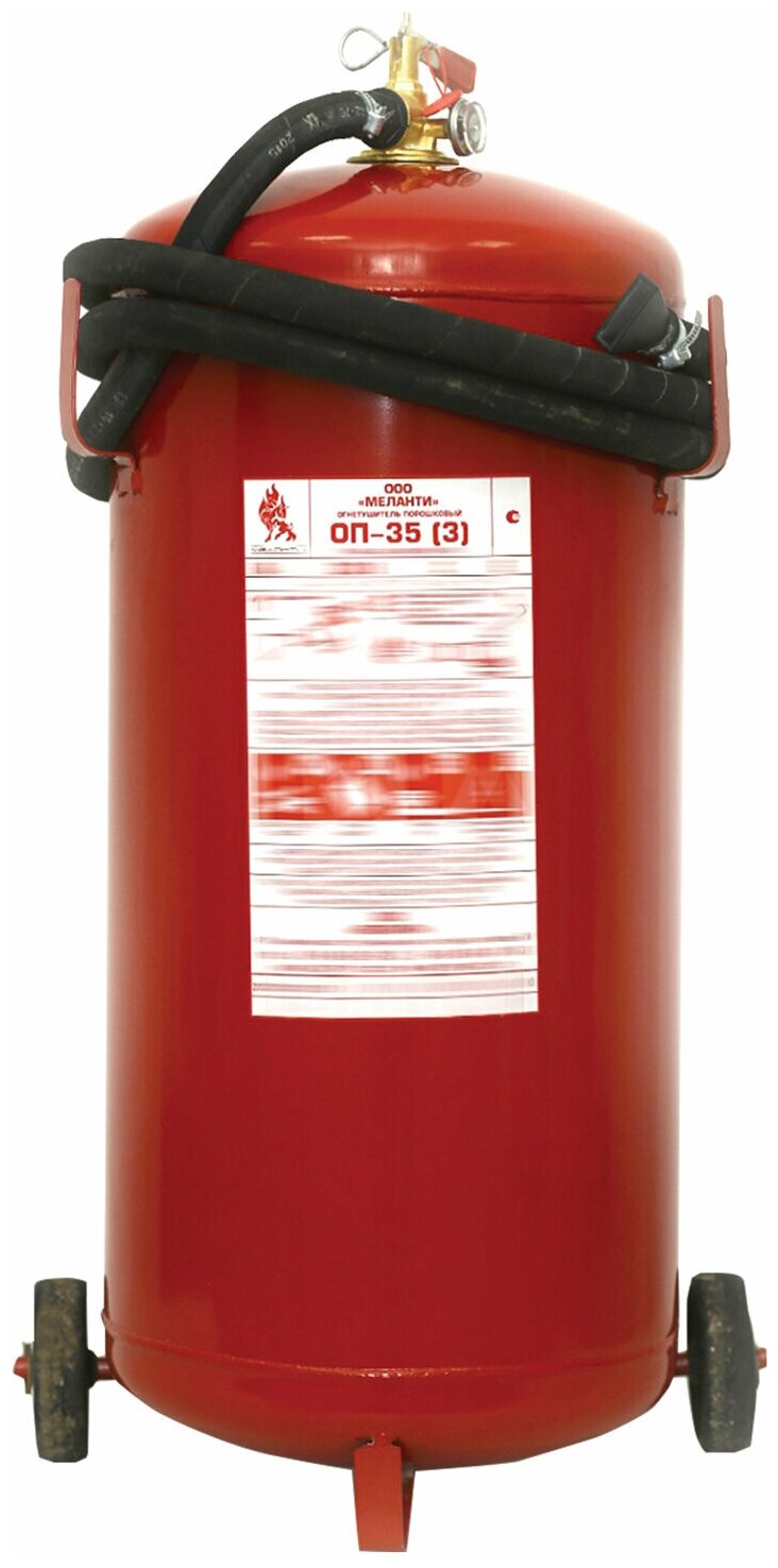 Огнетушитель порошковый ОП-35 передвижной АВСЕ(твердые в-ва горючие жидкости и газы электрооборудование до 1000В) закачной меланти ОП-35 АВСЕ