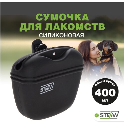 силиконовая сумочка для лакомства собак stefan штефан фиолетовый wf50714 Сумочка для лакомств STEFAN (Штефан) и корма силиконовая для прогулки и дрессировки собак, черный, WF37709