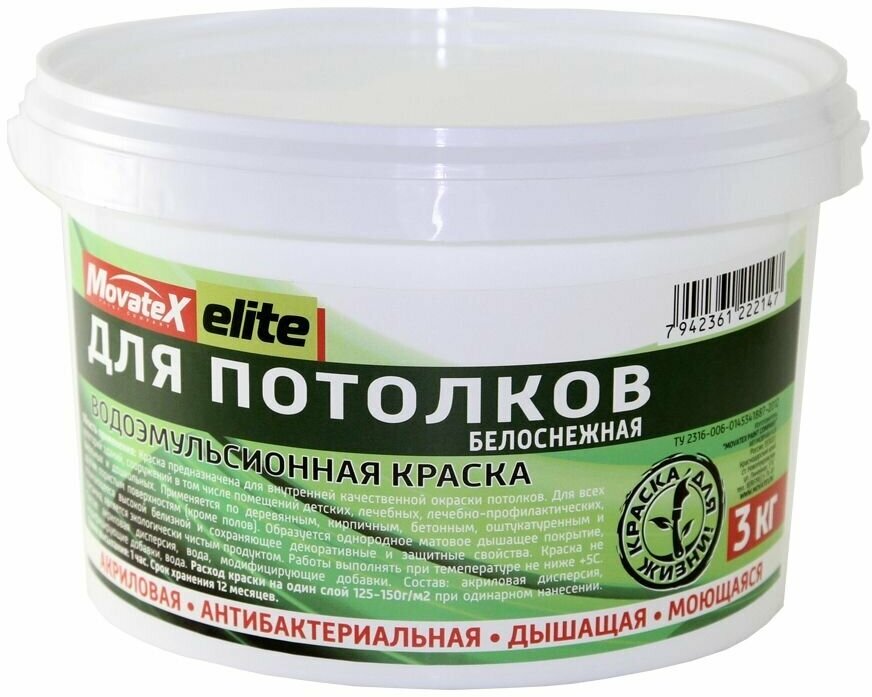 Movatex Краска водоэмульсионная elite для потолков 3кг Т11888