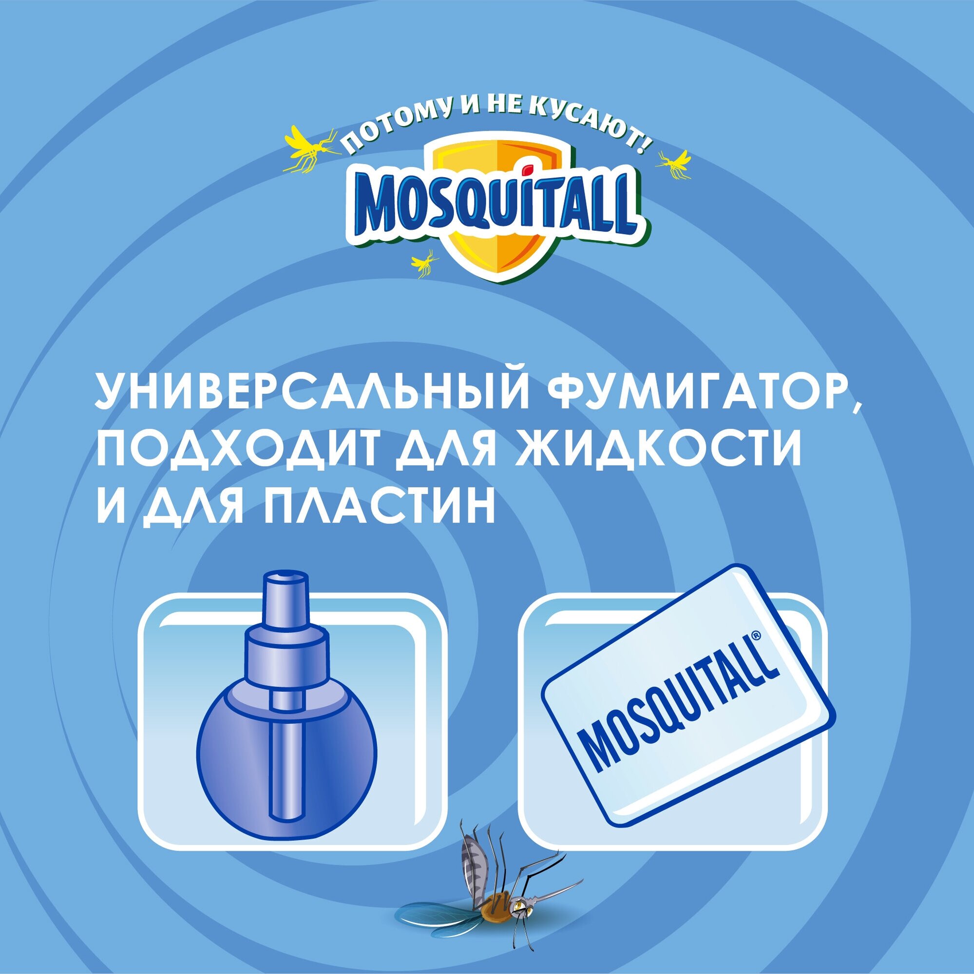 Комплект Для дома и дачи Mosquitall Нежная защита для детей от комаров, 30 мл - фото №7