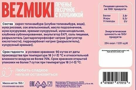 Набор песочного печенья без сахара, яиц, молока со вкусом какао и апельсина, ванили, клубники, 900г, печенье без глютена, лактозы, безмуки, 6 уп. - фотография № 7