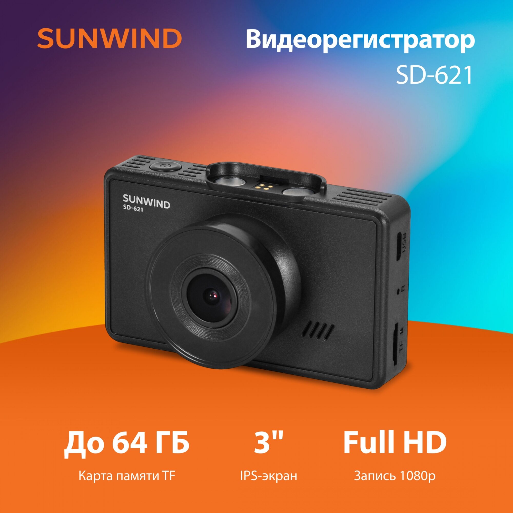 Видеорегистратор SunWind SD-621 - фото №12