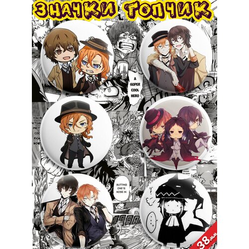 Значок, металл подарочный набор bungou stray dogs средний