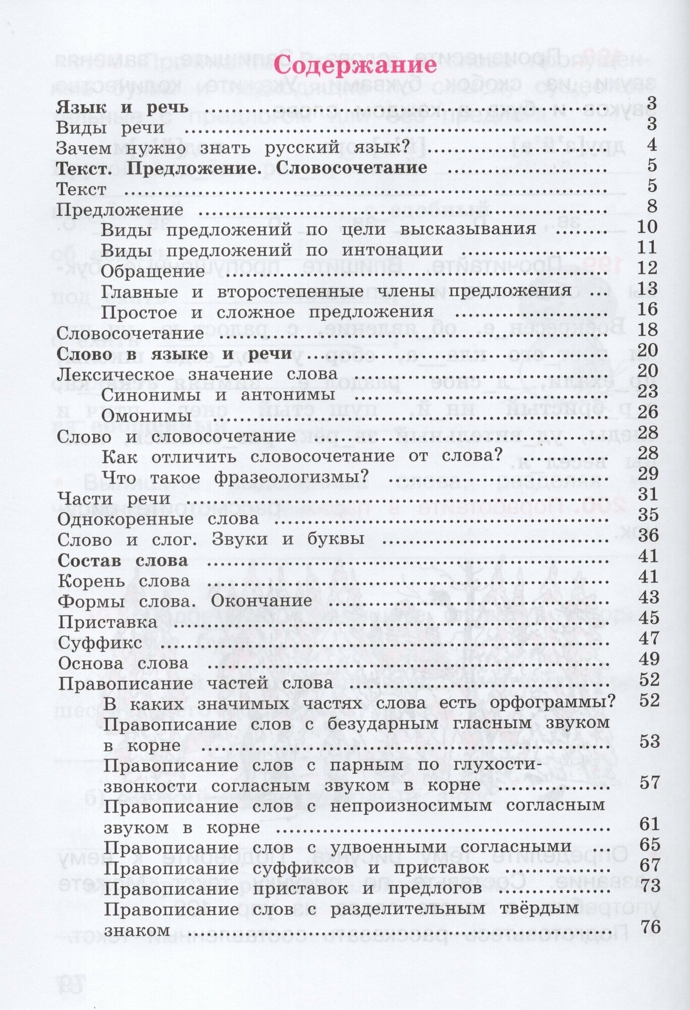 Русский язык. Рабочая тетрадь. 3 класс Ч. 1