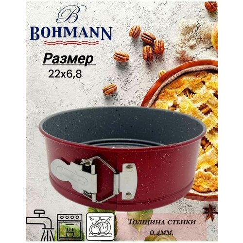 Выпечка BH - 6475-22MRB/ 1пр круг. разъем./22х6,8 выпечка и приготовление guardini форма для выпечки круглая разъемная со сменным дном bake natural 26 см