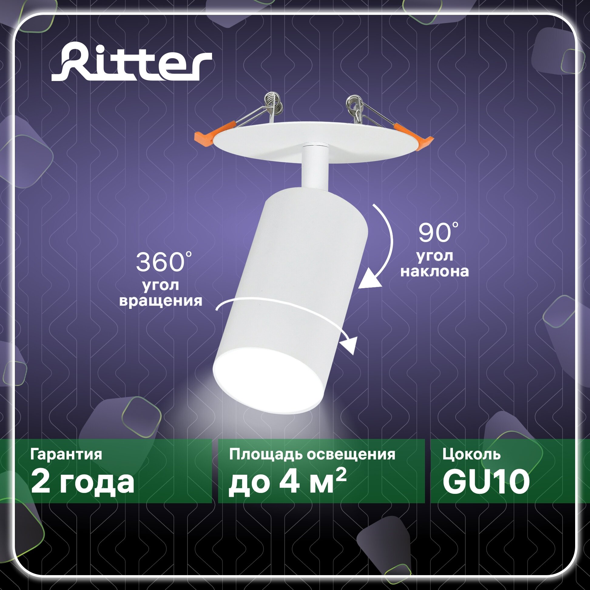Светильник встраиваемый потолочный Artin поворотный цилиндр 55х100мм GU10 алюминий белый точечный потолочный светильник Ritter 59966 1