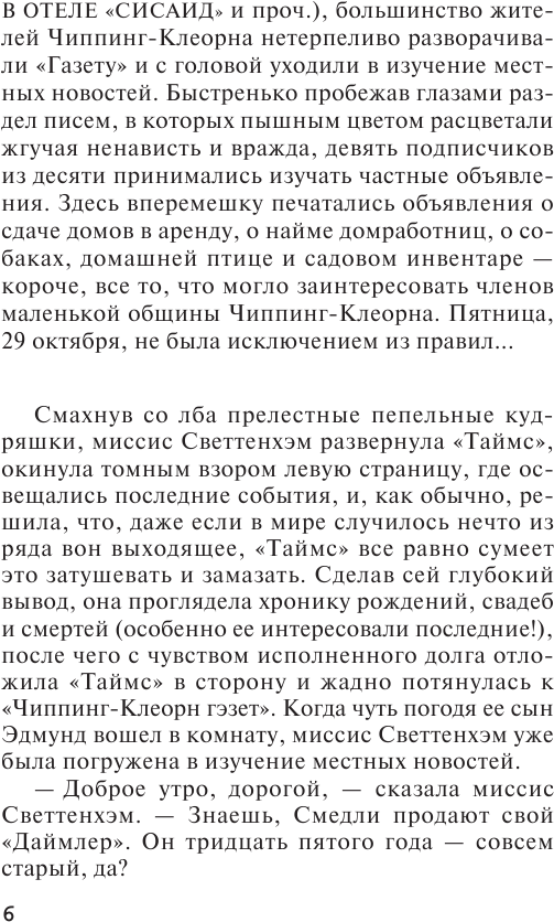 Объявлено убийство (Кристи Агата) - фото №6