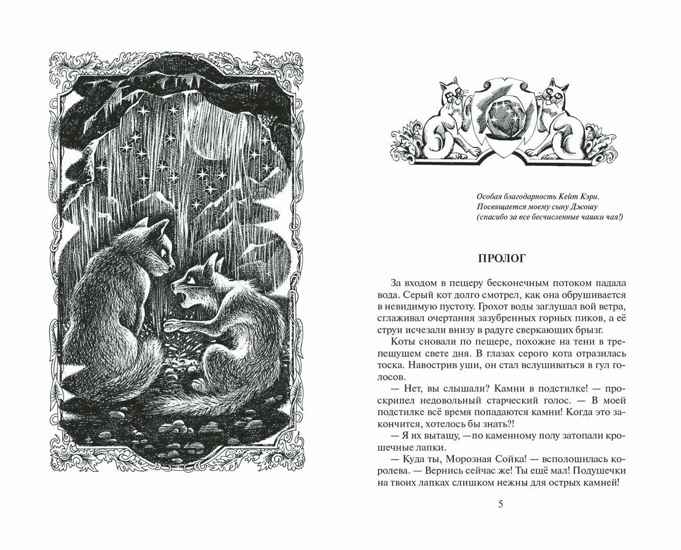 Книга Коты-Воители. Первая битва - фото №2