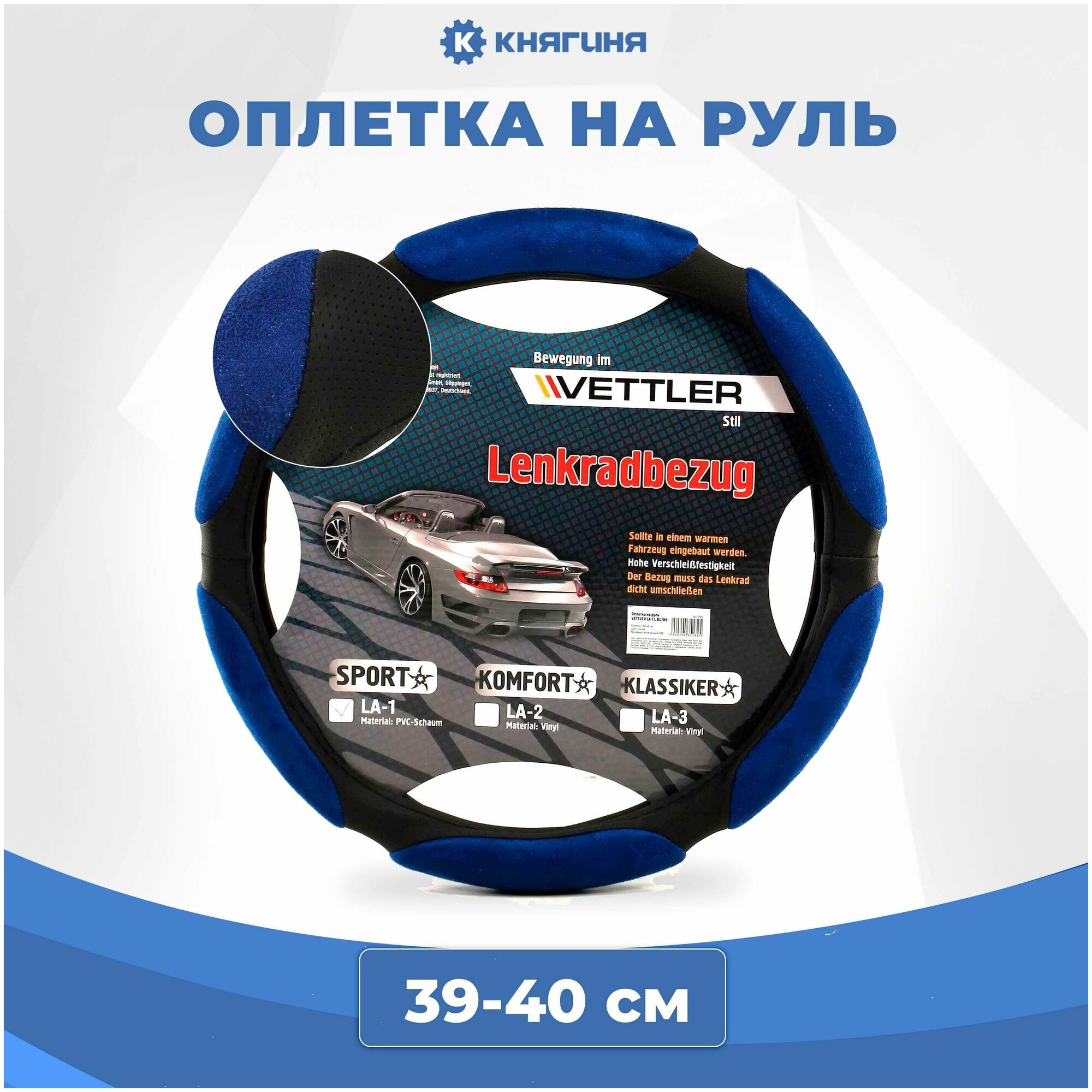 Оплетка на руль VETTLER PVC L 39-40 см синий, SPORT (6 подушек)