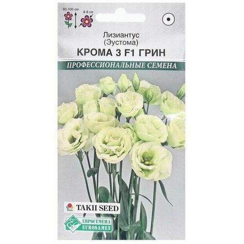 Семена Цветов Лизиантус, Эустома 3 Крома грин, 3 драже 3 упаковки семена цветов лизиантус эустома кармен блу 3 драже 3 упаковки