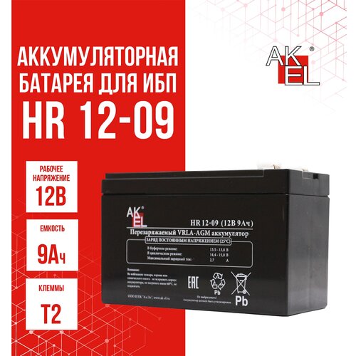 Аккумуляторная батарея HR 12-09-HOME 12В, 1шт