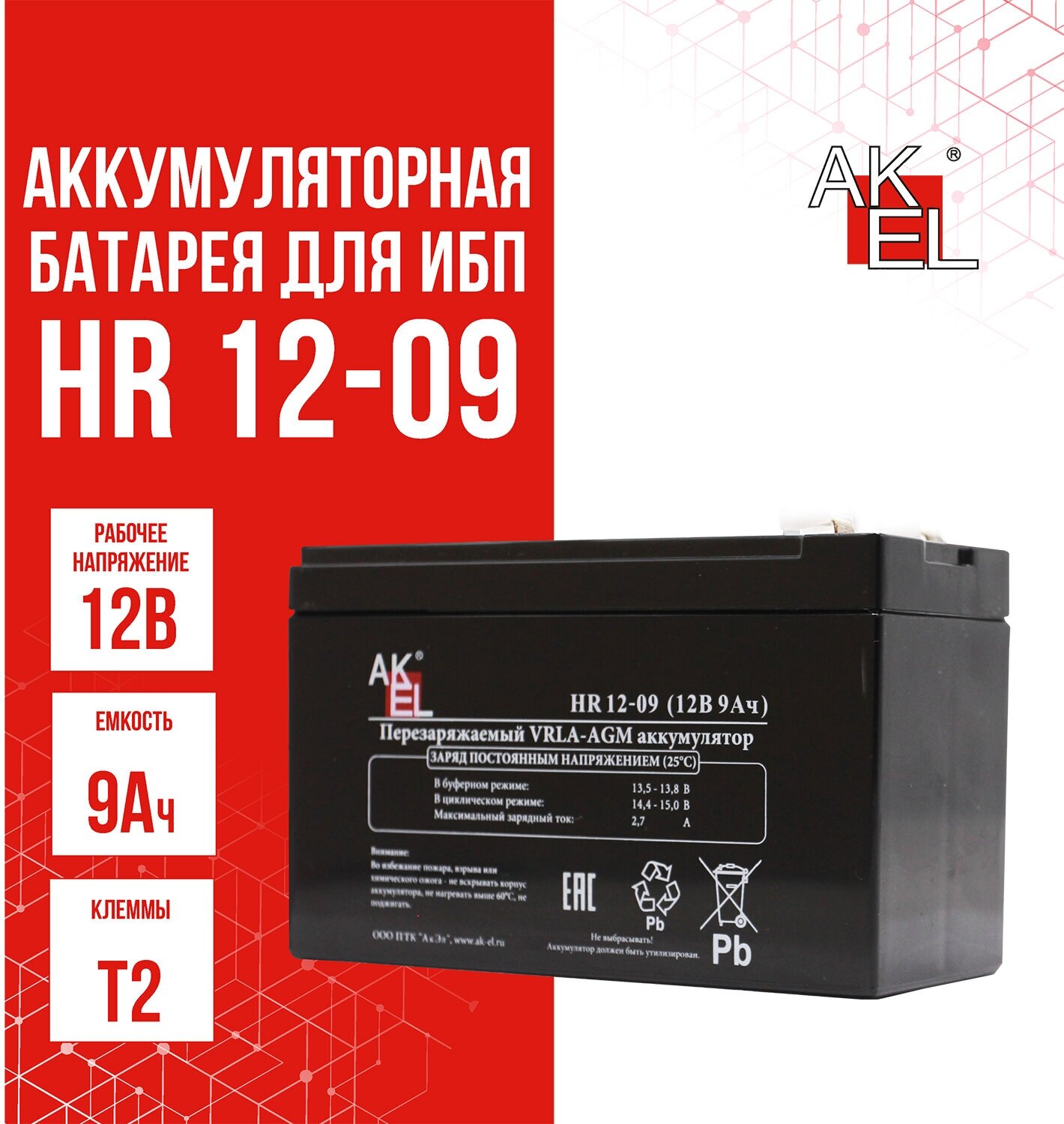 Аккумуляторная батарея HR 12-09-HOME 12В 1шт