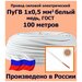 Провод силовой электрический ПуГВ 1х0,5 мм2, белый, медь, ГОСТ, 100 метров