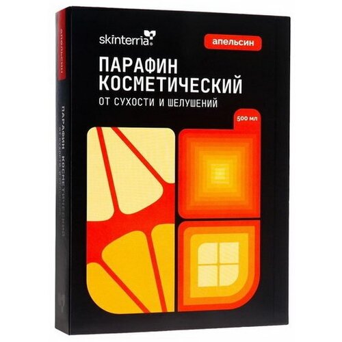 Парафин косметический для рук и тела в подарочной упаковке апельсин, 500 мл