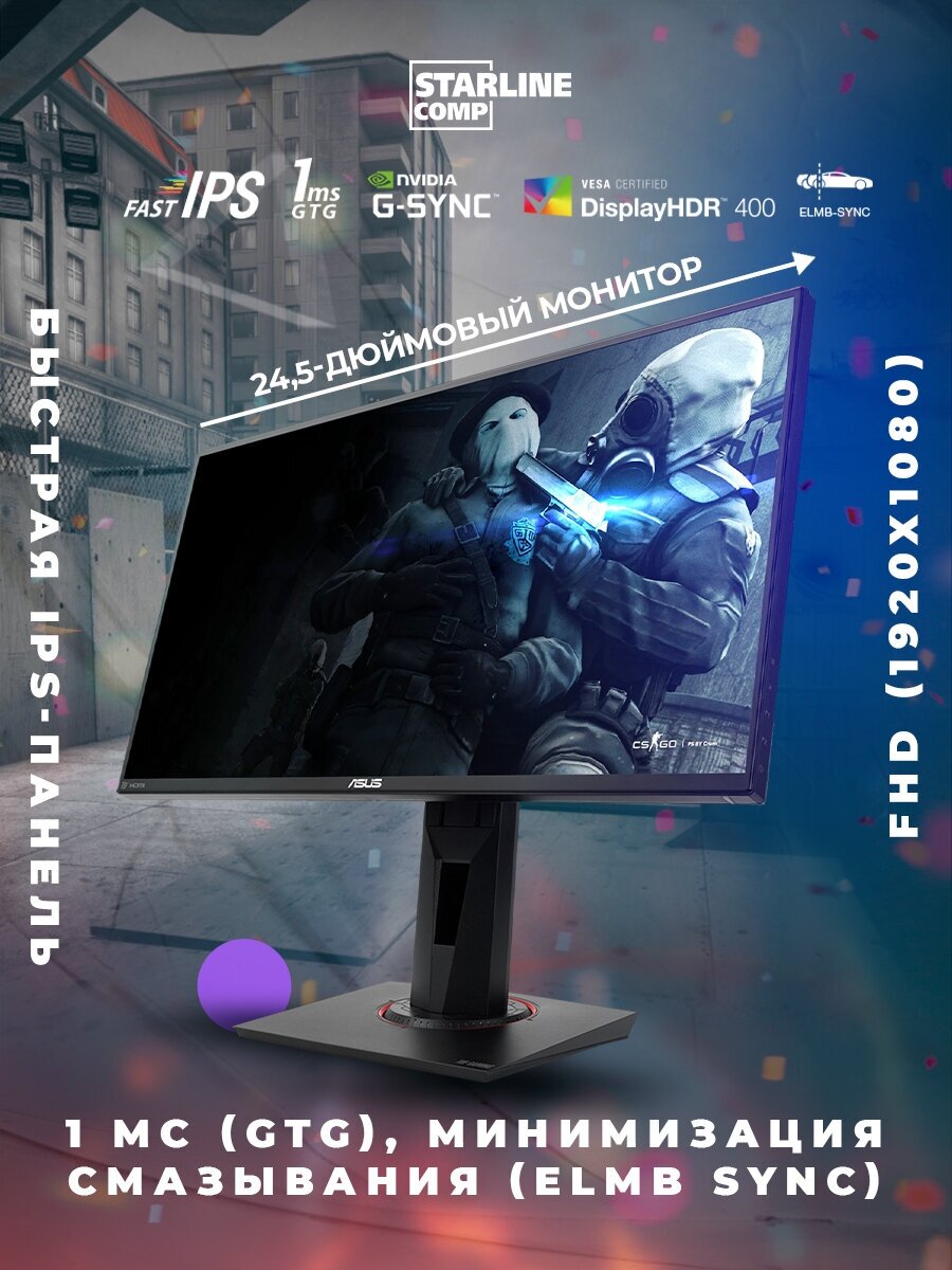 245" Монитор ASUS TUF Gaming VG259QM 1920x1080 280 Гц IPS