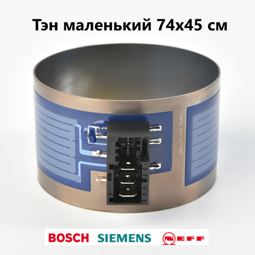 Тэн 74х45 (нагреватель) для посудомоечной машины Bosch, Siemens, Neff тэн для посудомоечной машины bosch siemens neff для для маленького насоса 755078 диаметр 75мм высота 45мм с разъемом