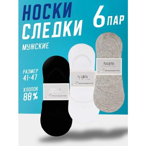 Носки , 6 пар, размер 41-47, серый, белый, черный