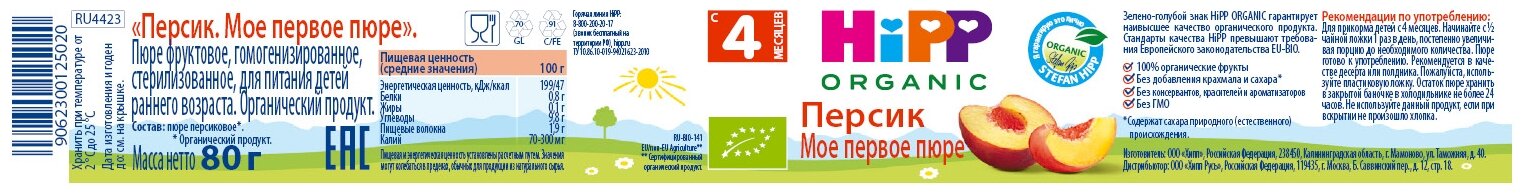 Пюре Hipp Персик 80г HiPP ORGANIC - фото №6