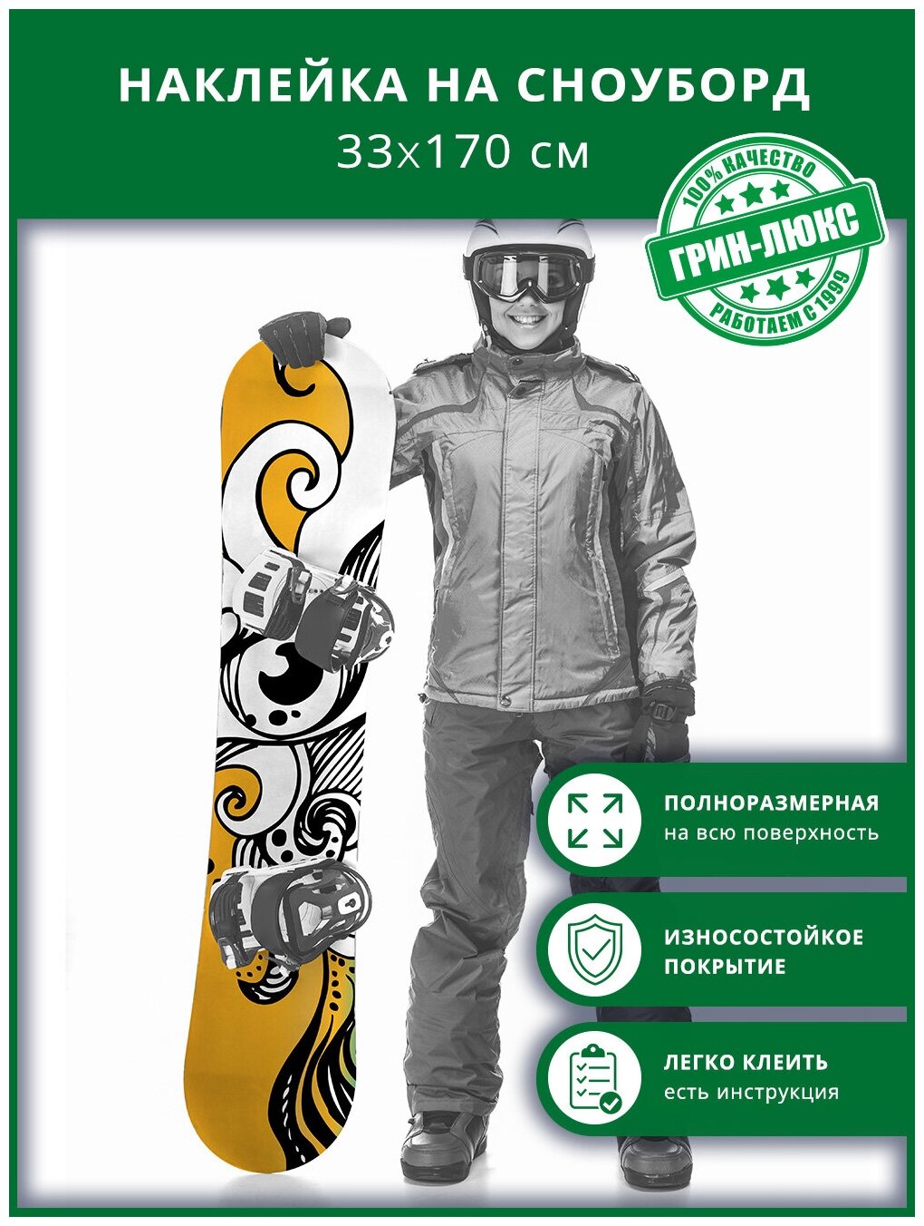 Наклейка на сноуборд с защитным глянцевым покрытием 33х170 см "Желтый глаз"