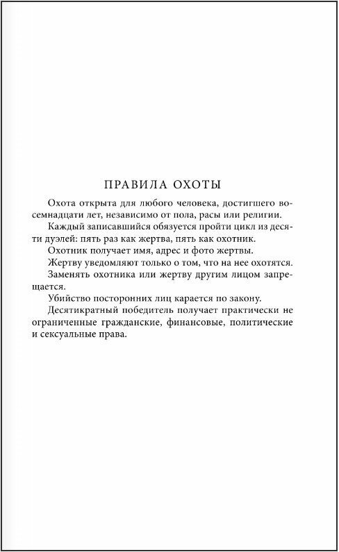 Первая жертва (Роберт Шекли) - фото №2