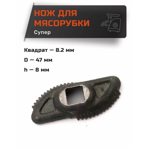 Нож для мясорубки нож мясорубки kambrook 8 квадрат 10x10mm 910006