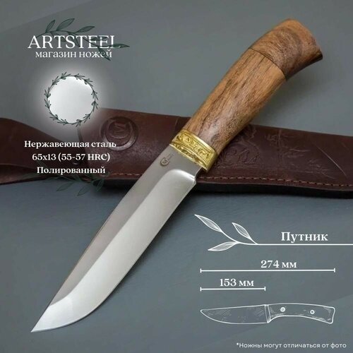 Нож туристический охотничий Путник, Ворсма, сталь 65х13, амазаку, латуннное литьё