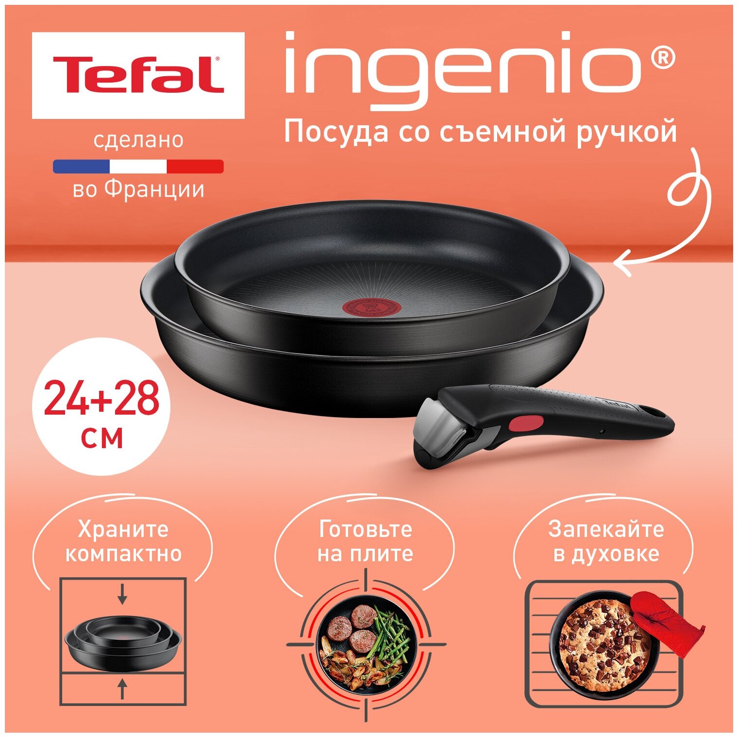 Набор посуды со съемной ручкой Tefal Ingenio Unlimited L7638942 3 предмета, 24/28 см, подходит для индукции