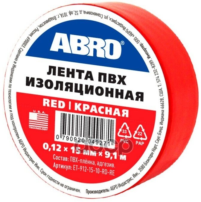 ABRO ET9121510RDRE Изолента 15мм x 9,1м красная (ABRO)