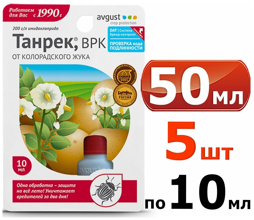 фото Avgust Препарат Танрек от колорадского жука