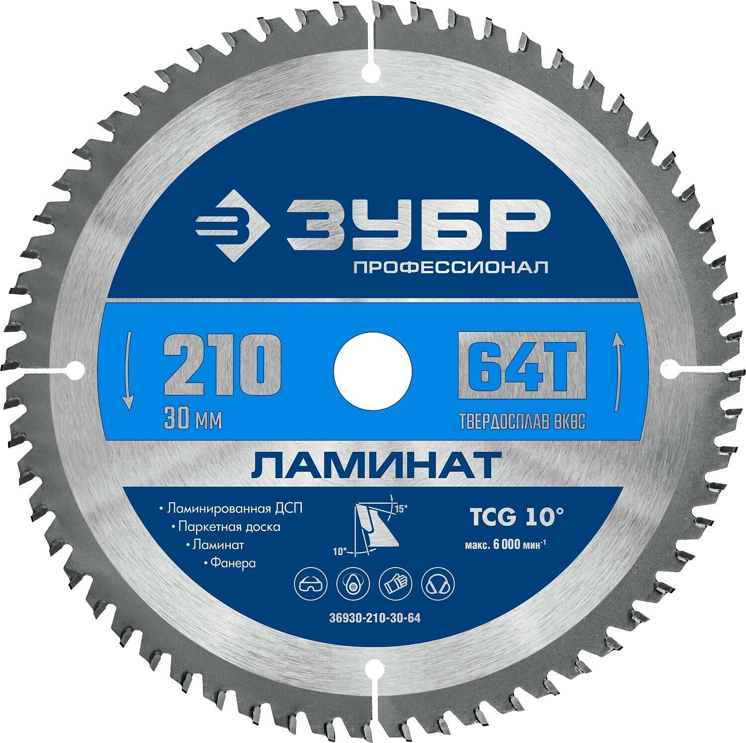 ЗУБР 210 х 30 мм 64Т диск пильный по ламинату Ламинат