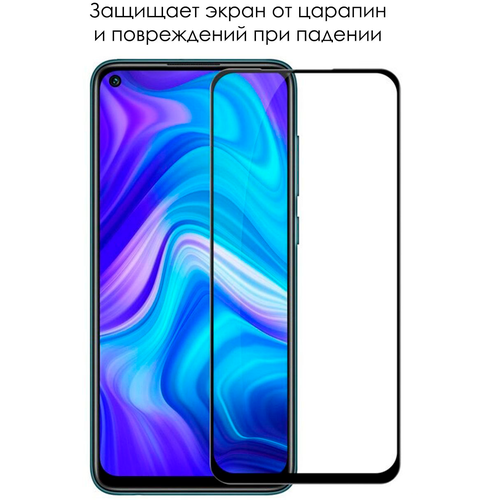 Защитное стекло для Xiaomi Redmi Note 9 Полное покрытие 3D(Чёрное)