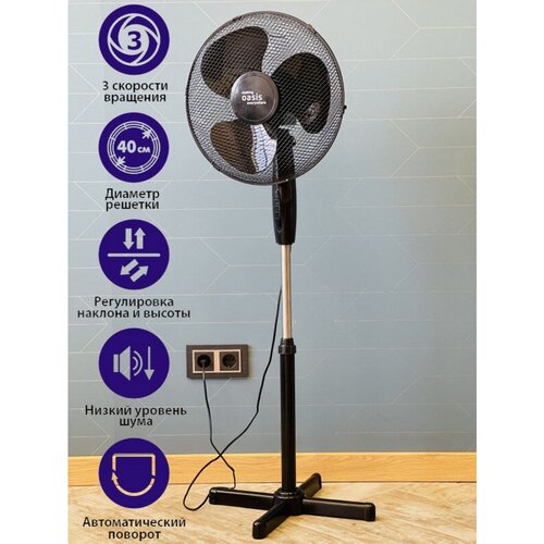 Напольный вентилятор Oasis VF-40PB 40 Вт Производительность 1800 мч Три скорости Высота 125 м подсветка 237000₽