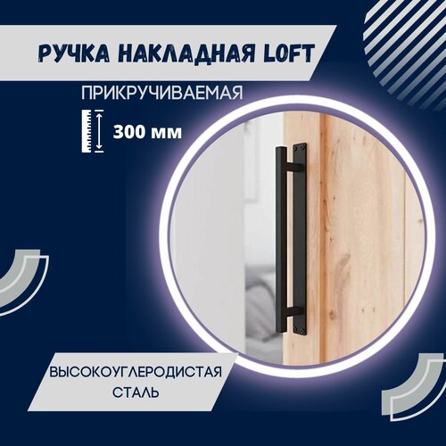 Ручка Лофт накладная с квадратным профилем 15*15 для амбарной двери. арт.033.
