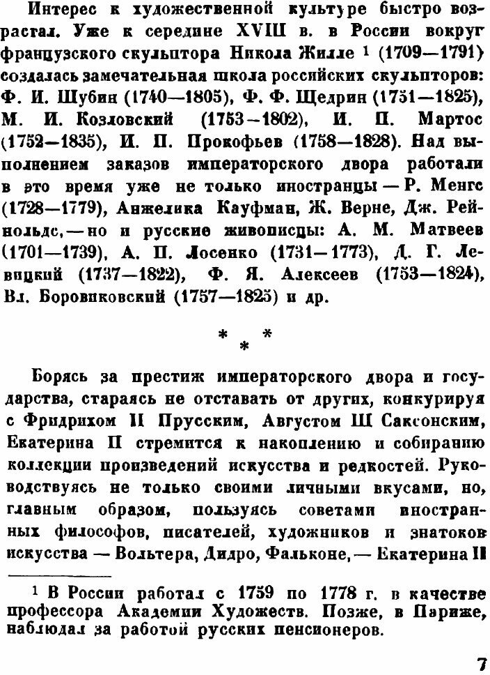 Книга Эрмитаж. Музей истории культуры и искусства - фото №5