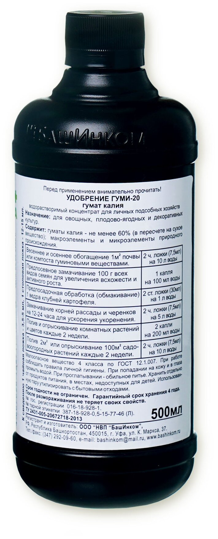 Удобрение БашИнком Гуми-20 Калийный, 0.5 кг, количество упаковок: 1 шт. - фотография № 5