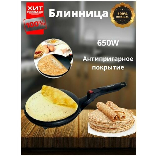 Электроблинница погружная Sokany SК-5208/20 см/650 ВТ/для подарка друзьям и близким/черный