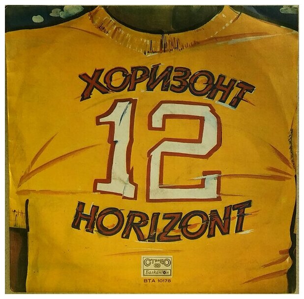 Сборник - Хоризонт 12 / Horizont 12 / Винтажная виниловая пластинка / LP / Винил