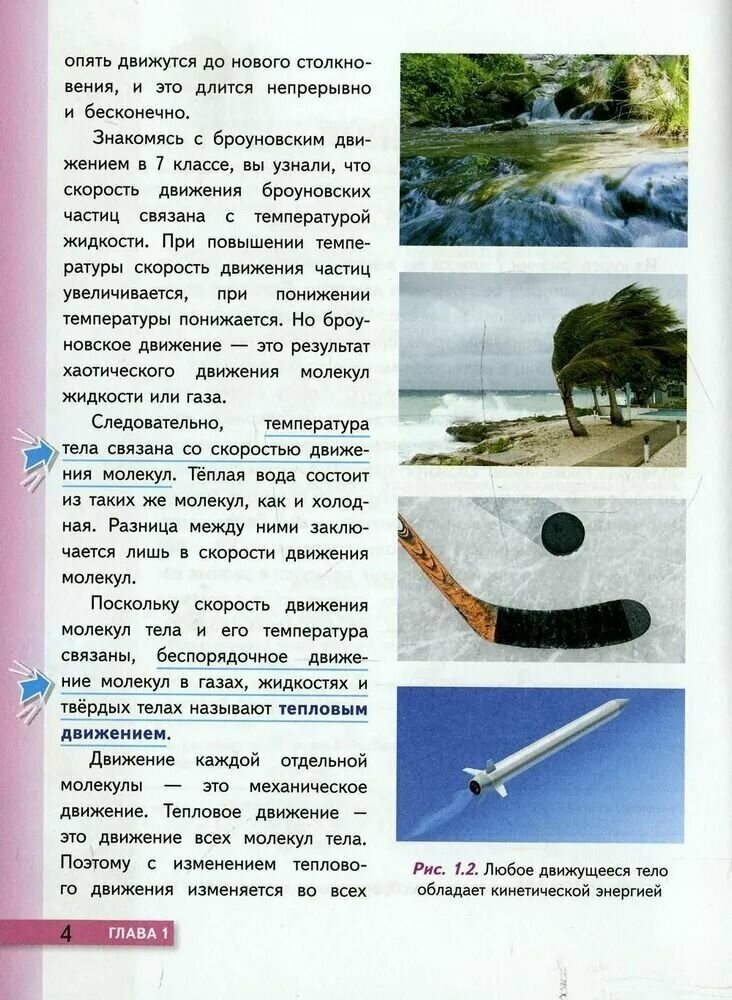 Физика 8 класс Учебник (Перышкин Александр Васильевич) - фото №9