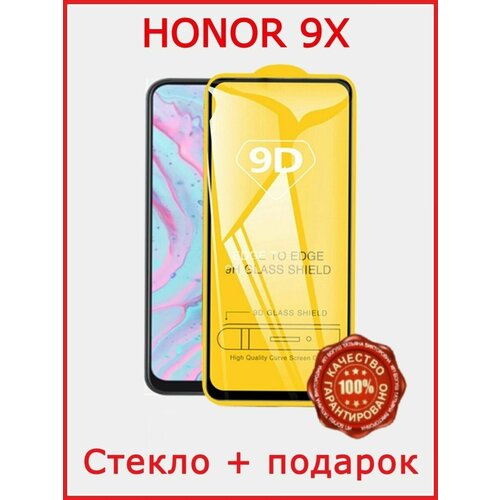Защитное стекло Honor 9X / Бронь стекло Honor 9X стекло защитное solomon honor 9x 3d черная рамка
