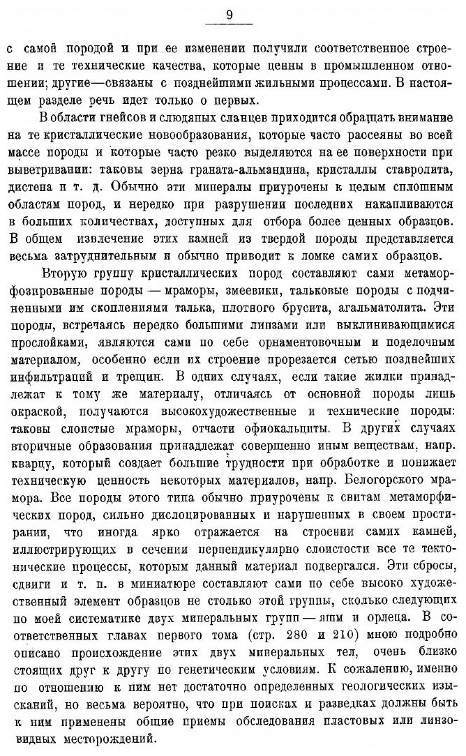 Книга Драгоценные и цветные камни России А. Ферсмана - фото №10